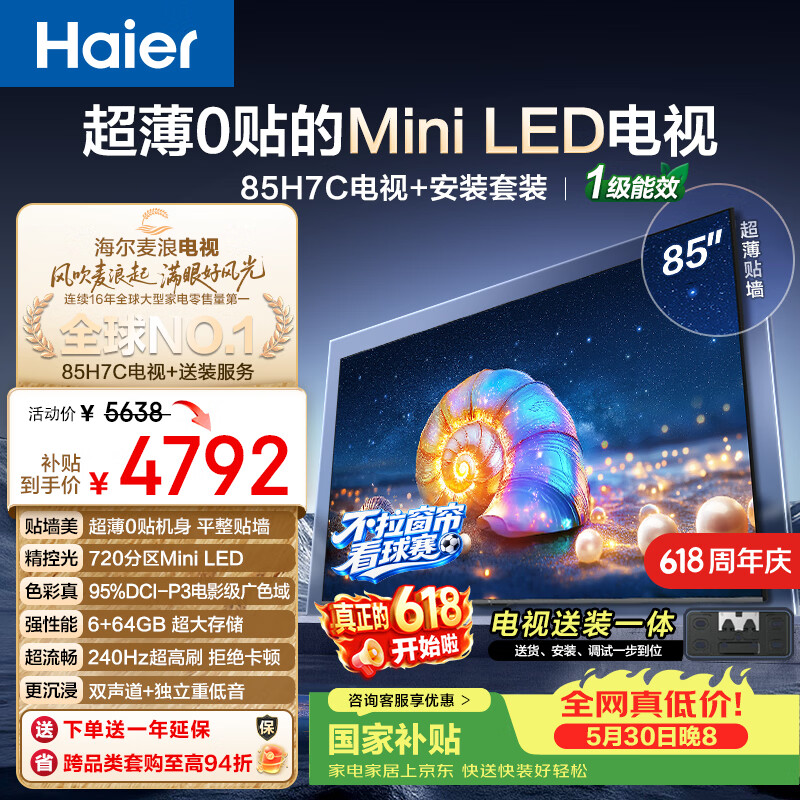 Haier/���� ���� 85Ӣ�� ���� 85H7C  4293.91Ԫ(������)