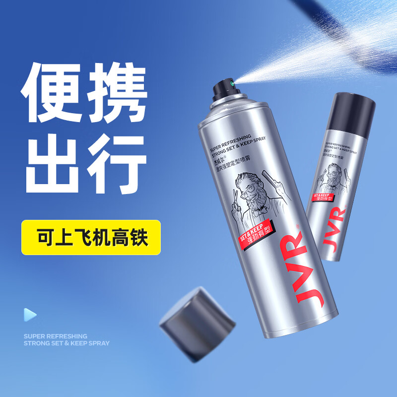 杰威尔发胶男士定型喷雾加发泥发蜡干胶头发持久清香自然蓬松造型水 旅行装发胶80ml+发泥20g【可上飞机】
