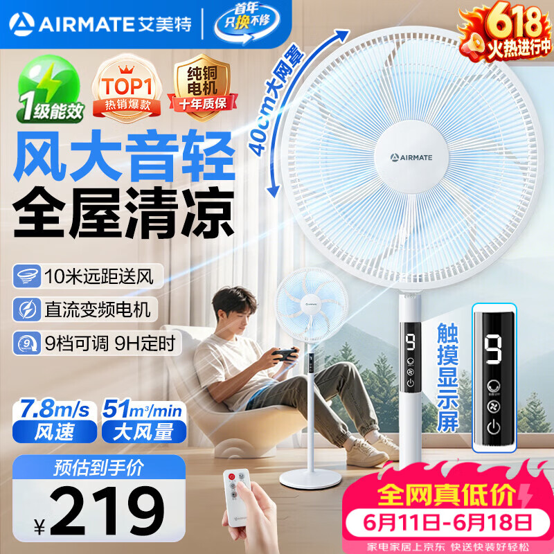 艾美特自营电风扇 298.87元 - 折送网