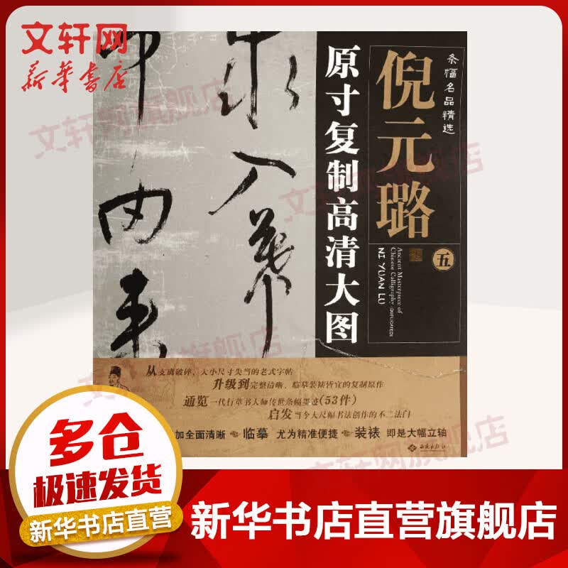 倪元璐(5)条幅名品精选:原寸复制高清大图