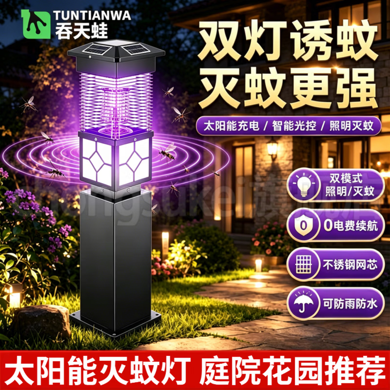 吞天蛙捕蚊机太阳能灭蚊灯神器户外庭院二氧化碳仿生灭蚊器智能激光灭蚊 【方柱太阳能款-照明/灭蚊两用+户外防水+蚊蝇蛾】 【官方直售 京质保障】 京东折扣/优惠券