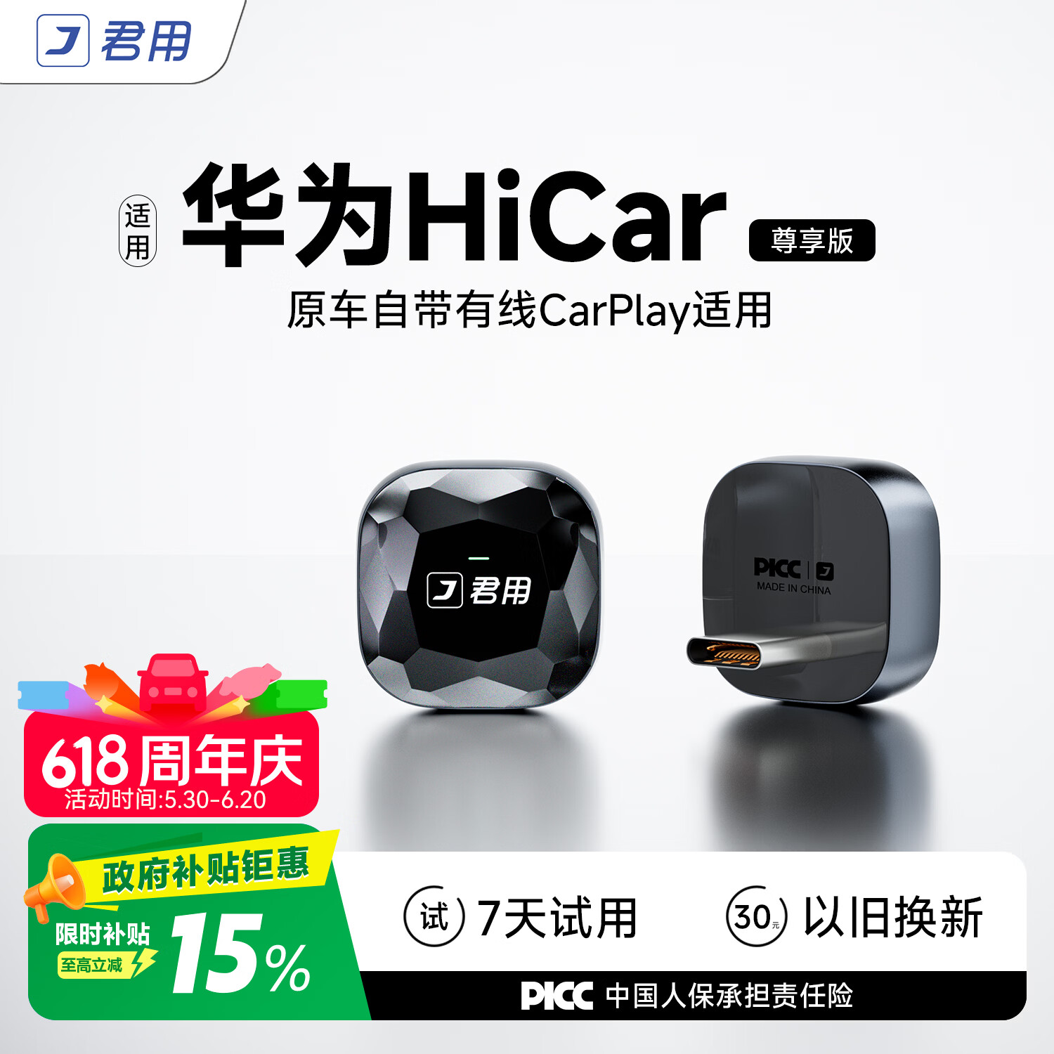 君用适用华为HiCar支持奔驰大众本田奥迪CarPlay车载互联盒子 MC3 Pro