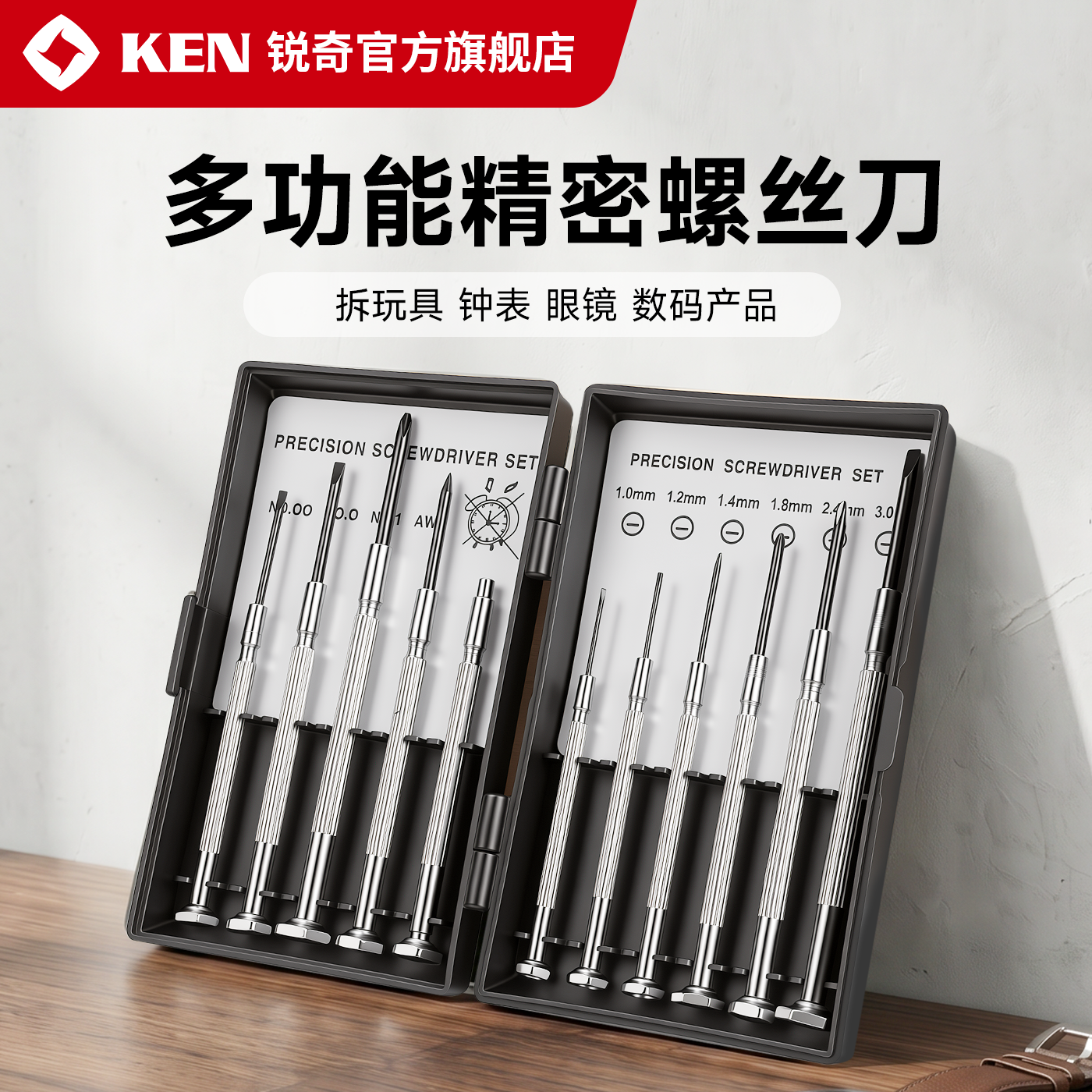 锐奇（KEN）钟表螺丝刀套装拆机家用玩具笔记本眼镜手机维修小螺丝批起子工具 【基础款】 6件套螺丝批
