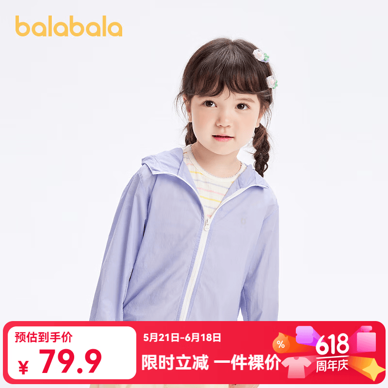 巴拉巴拉【商场同款】男童外套女童防晒服夏2024新款儿童亲子上衣 粉紫 70030 110
