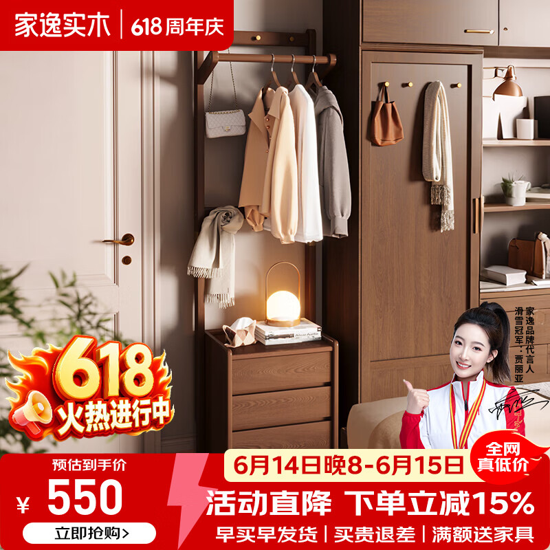 家逸（JIAYI）卧室挂衣架床头柜一体实木衣帽架落地衣架带柜子立式衣服架 【送货上门】三抽床头柜衣帽架-樱桃木色