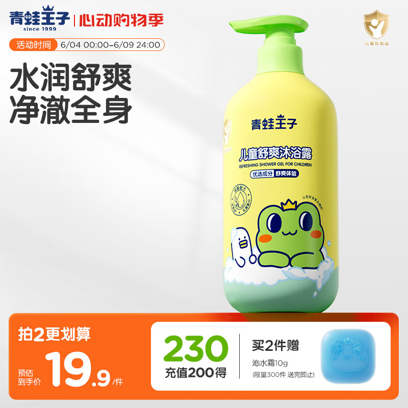 青蛙王子儿童沐浴露1L 绵密泡泡不假滑 山茶椰油精华 滋润保湿宝宝专研