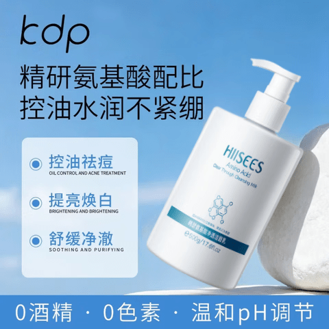 KDP洗面奶官方kdp氨基酸深层清洁净澈提亮清爽控油不紧绷男女 5瓶 买三赠二【钜惠装】 【官方直售 京质保障】