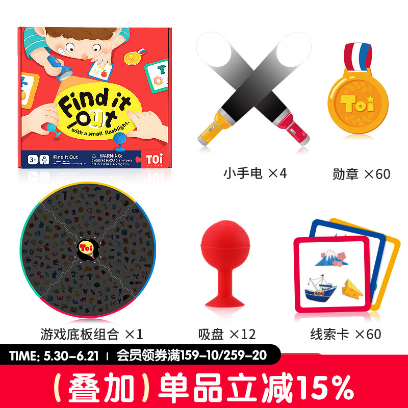TOI小手电找找看儿童桌面游戏亲子早教互动3-8岁儿童生日礼物 小手电找找看(60张线索卡)