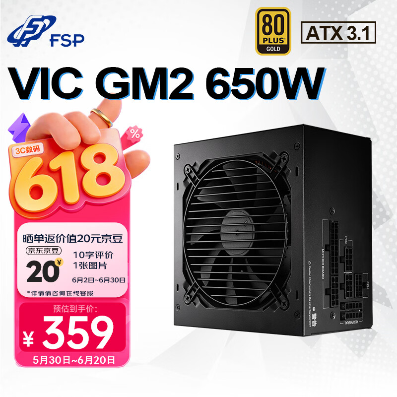 全汉（FSP）VIC GM2 650W金牌全模组电源（ATX3.1/日系电容/智能启停/全压纹线）