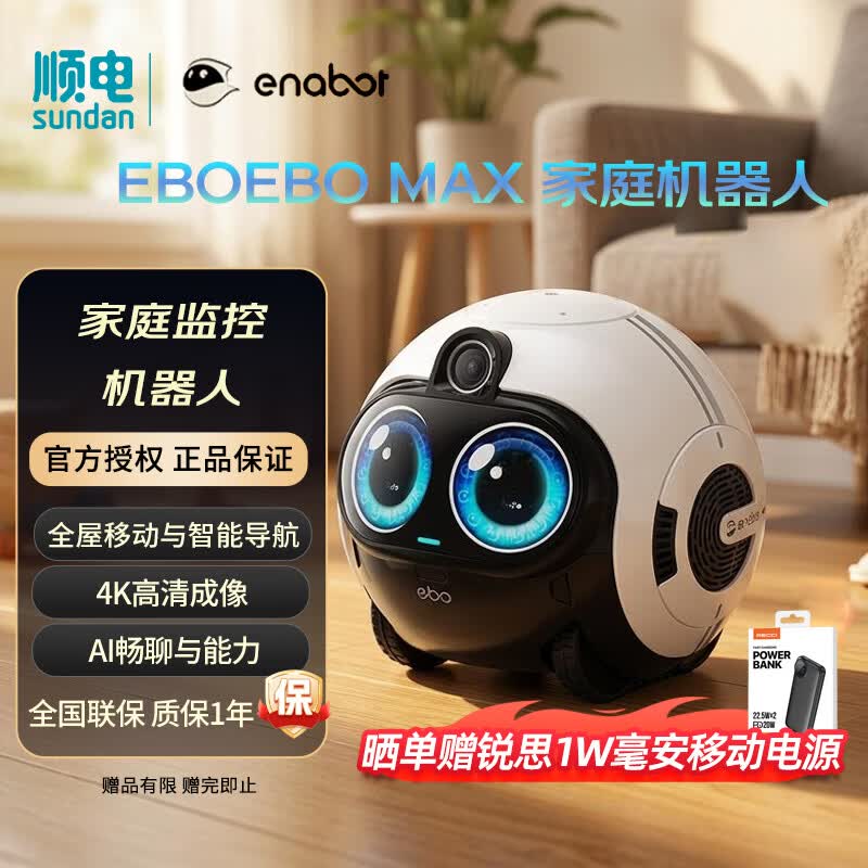 enabot【儿童节礼物】EBO Max家庭机器人 具身智能老人小孩看护AI陪伴机器人 白色