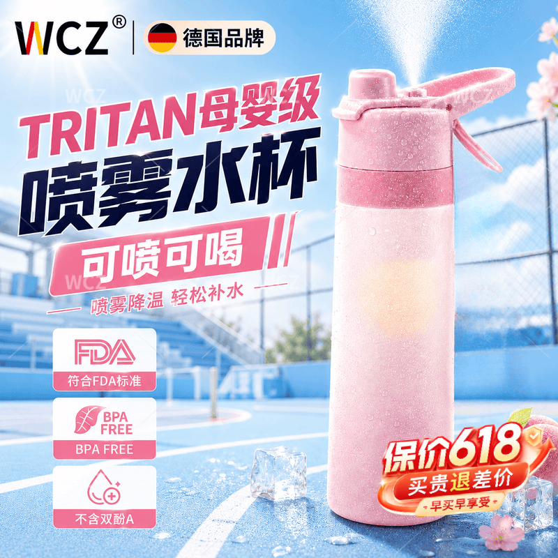 WCZ德国喷雾水杯夏日运动水杯男生会喷水的杯子学生儿童上学专用夏季 【Tritan材质】樱花粉 650ML