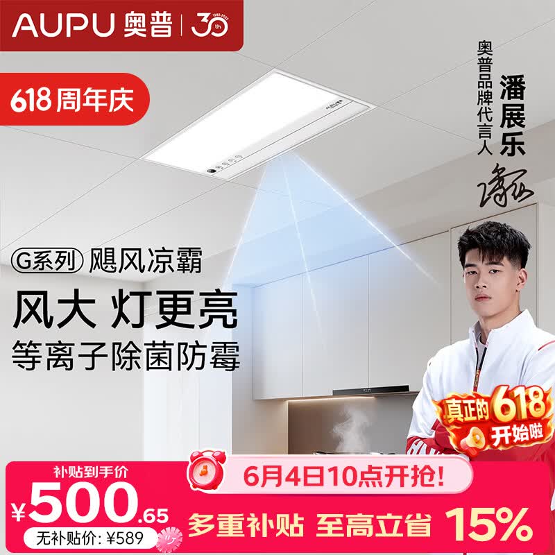 奥普（AUPU）吹风凉霸G系列吹风换气等离子除菌遥控凉霸LC301A