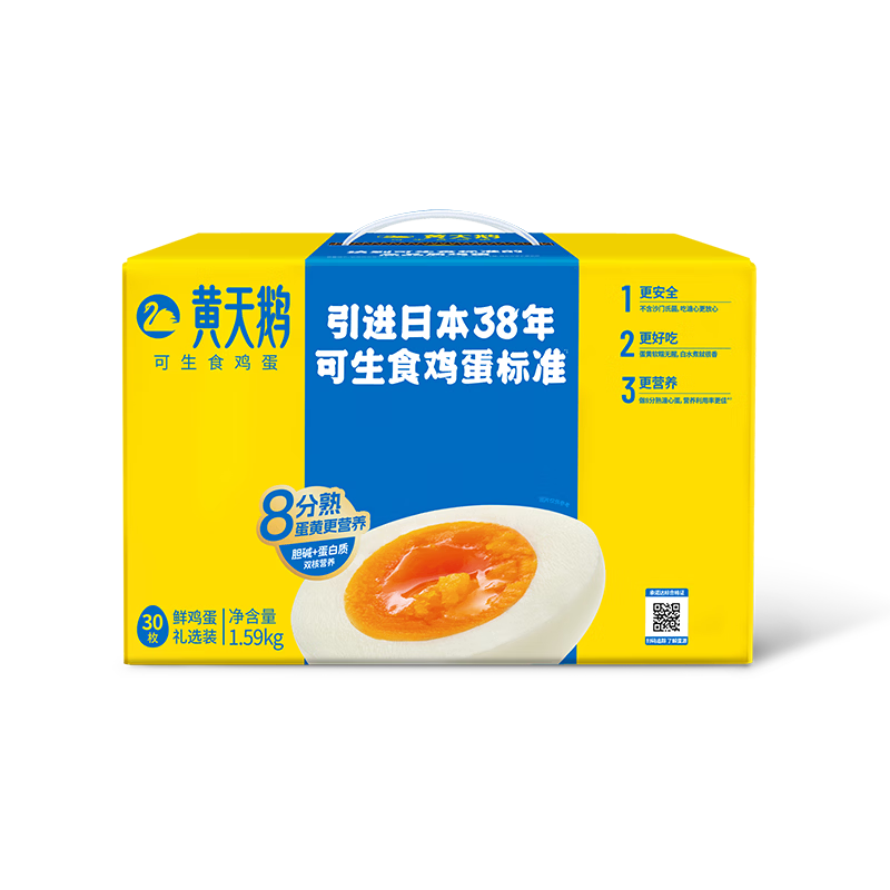 黄天鹅【可生食鲜鸡蛋】30枚/3.18斤礼盒装 生鲜鸡蛋京东自营 中秋送礼