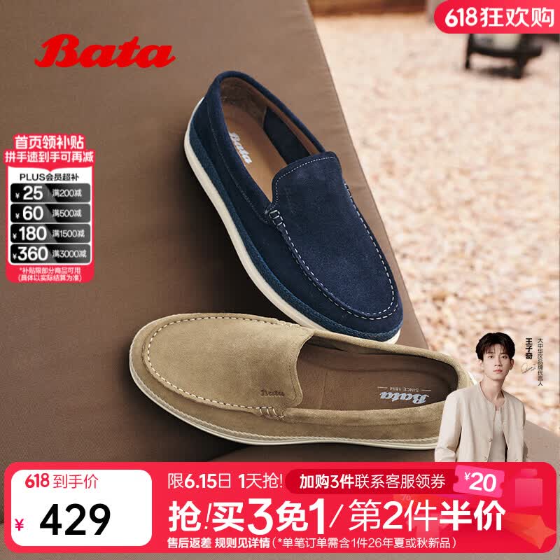 Bata乐福鞋男2026夏季商场新款英伦牛剖皮商务通勤一脚蹬31162BM6 杏色 41