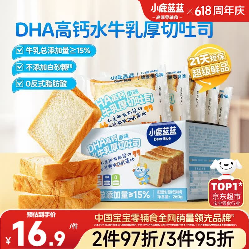 小鹿蓝蓝DHA高钙水牛乳厚切早餐吐司儿童吐司零食原味260g