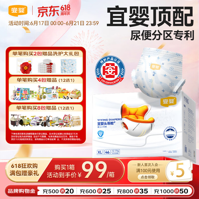 宜婴头等舱超薄透气拉拉裤防漏速吸尿不湿XL号46片