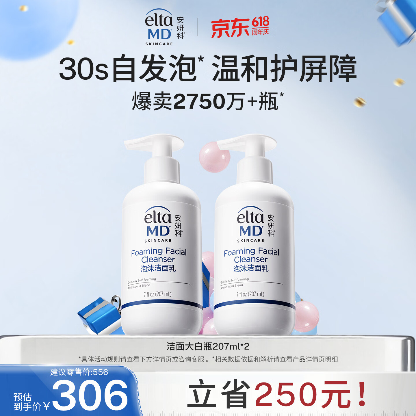 Elta MD安妍科氨基酸泡沫洗面奶207ml*2洁面男女敏肌护肤有效期至27年8月