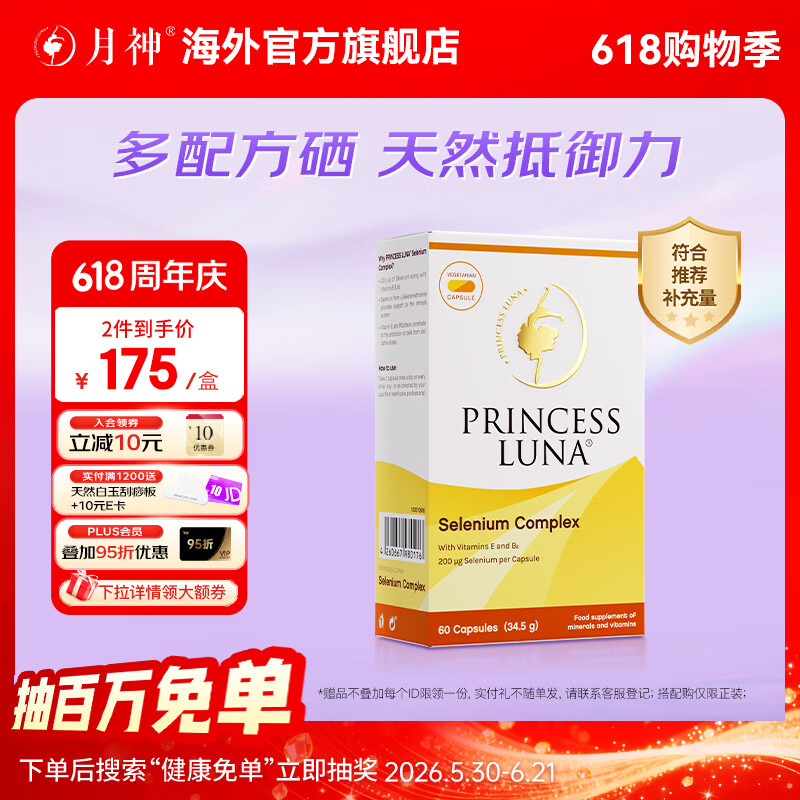 月神硒硒片有机硒提升抵御力女性补硒元素富硒胶囊天然 60粒/盒 【提高免疫】 60粒*1盒