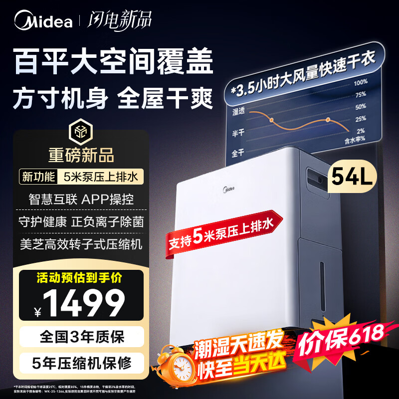 美的（Midea）54升小方物除湿机100㎡家用梅雨天抽湿机干衣机 地下室泵压上排水除湿器CF54BS/DA (支持鸿蒙智联)