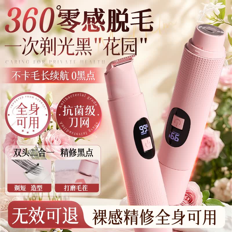 ORGINESE电动双头剃毛器私处阴部腋手脚腿刮唇毛全身剃毛刀腋下脱毛膏女士