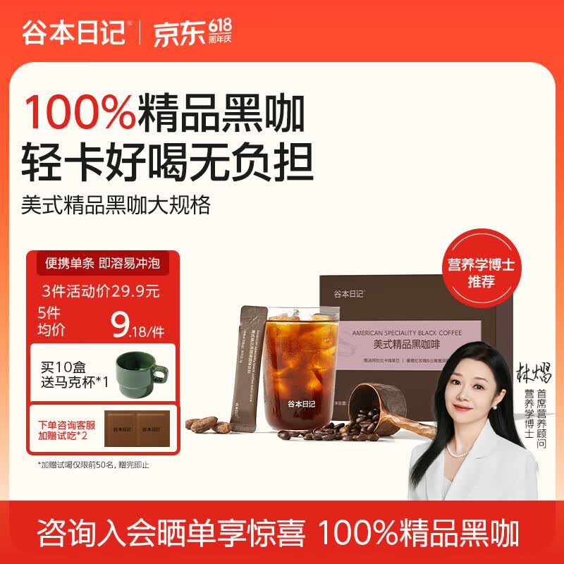 谷本日记黑咖啡早安咖速溶脂冷萃冲饮浓缩咖啡粉精品超级18 玫瑰普洱2g*10