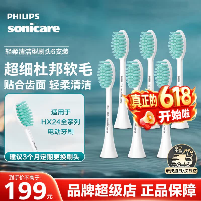 �����֡��۱�618������ֵ�ڻ����綯��ˢͷ ����HX2471/2431/2451/2461/2462/2421/2482��С��ˢϵ�� 6֧ ��ԭװ��Ʒ��С��ˢˢͷ 109.28Ԫ