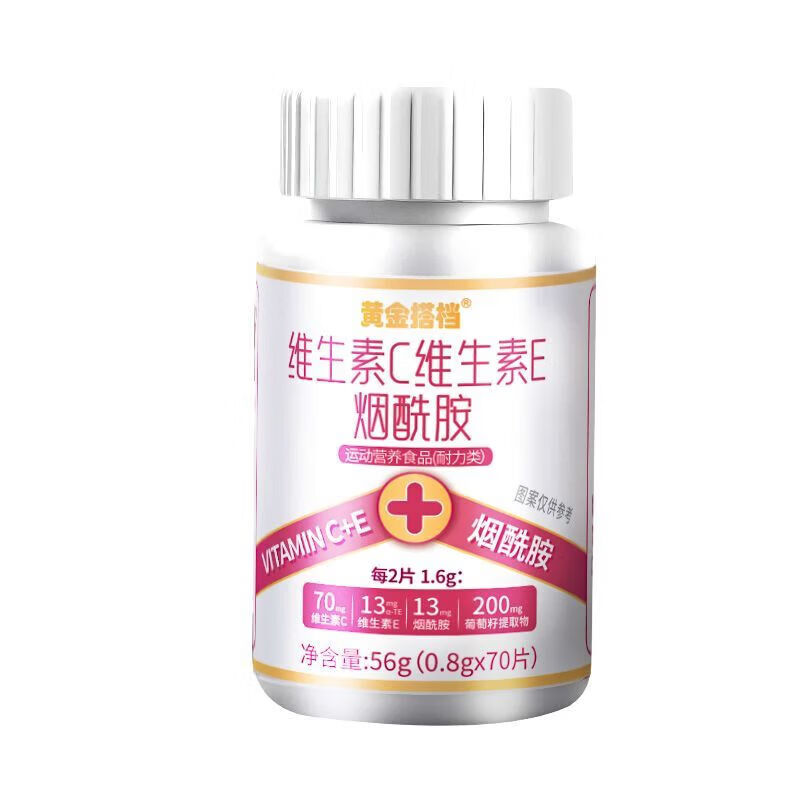 黄金搭档维生素C维生素E烟酰胺咀嚼片祛斑美白淡化黑色素增强免疫力营养品 【周期装】 70片*3瓶