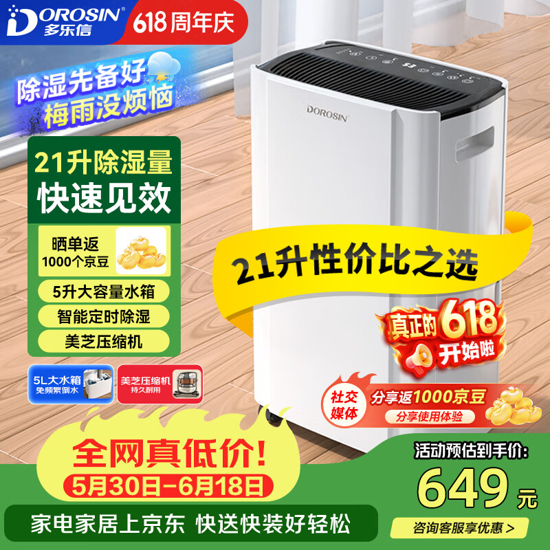 多乐信（DOROSIN）除湿机/抽湿机 除湿量21升/天 42㎡家用轻音地下室干衣除湿吸湿器 客卧除潮干燥机ER-20