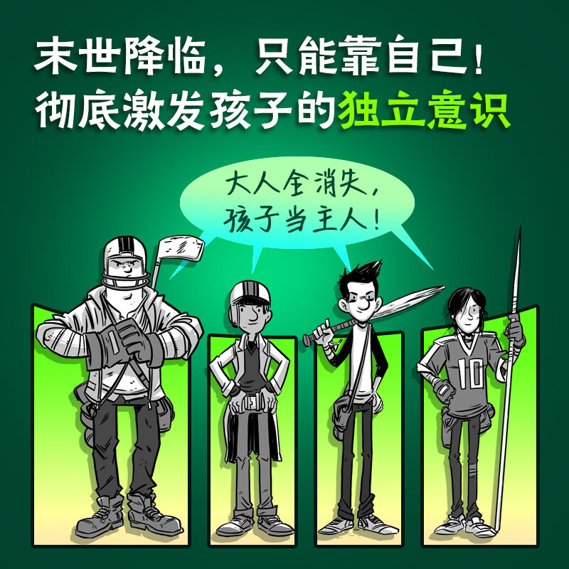 地球上最后的孩子【赠书】 中文版 全4册 7-12岁  官旗现货正版   在畏惧中前行，在绝望中成长  美亚少儿文学霸榜10年