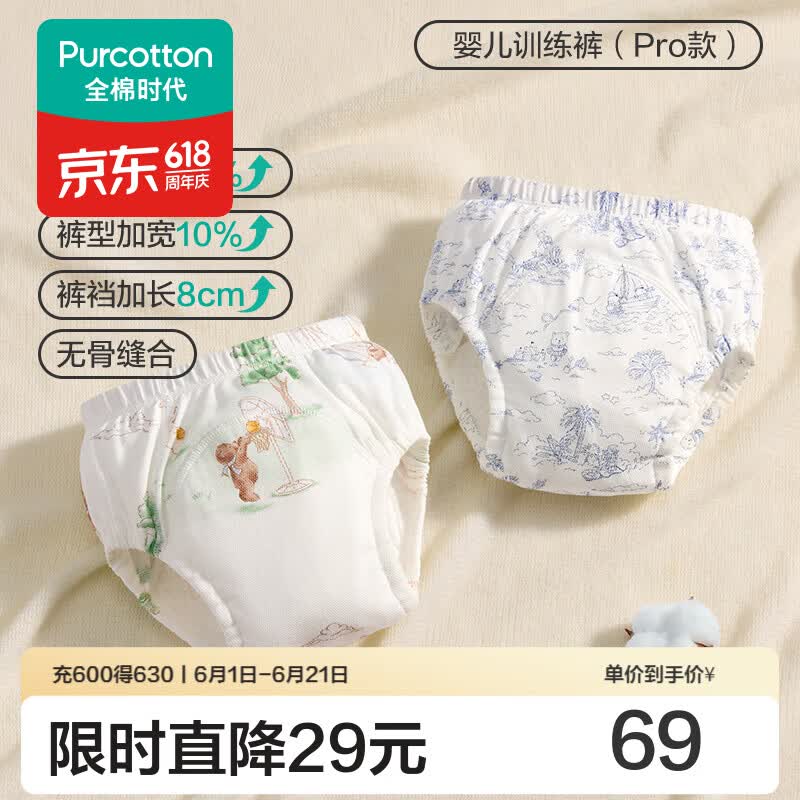 全棉时代 如厕训练裤2条/4条男女宝宝儿童隔尿裤婴儿内裤可洗戒尿不湿神器 森林运动会+假日航行 【新款加宽，吸量弹性升级】 2条 100