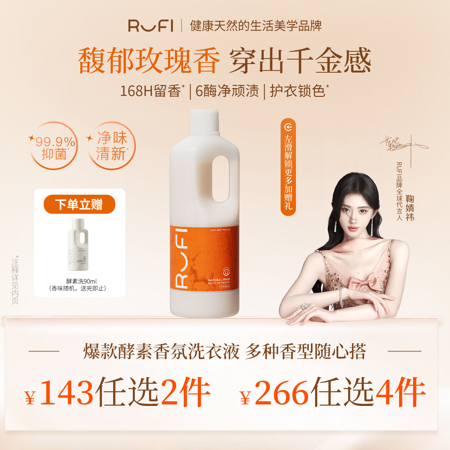 rufi香氛洗衣原液持久留香72小时除菌除螨京东自营玫莳1L