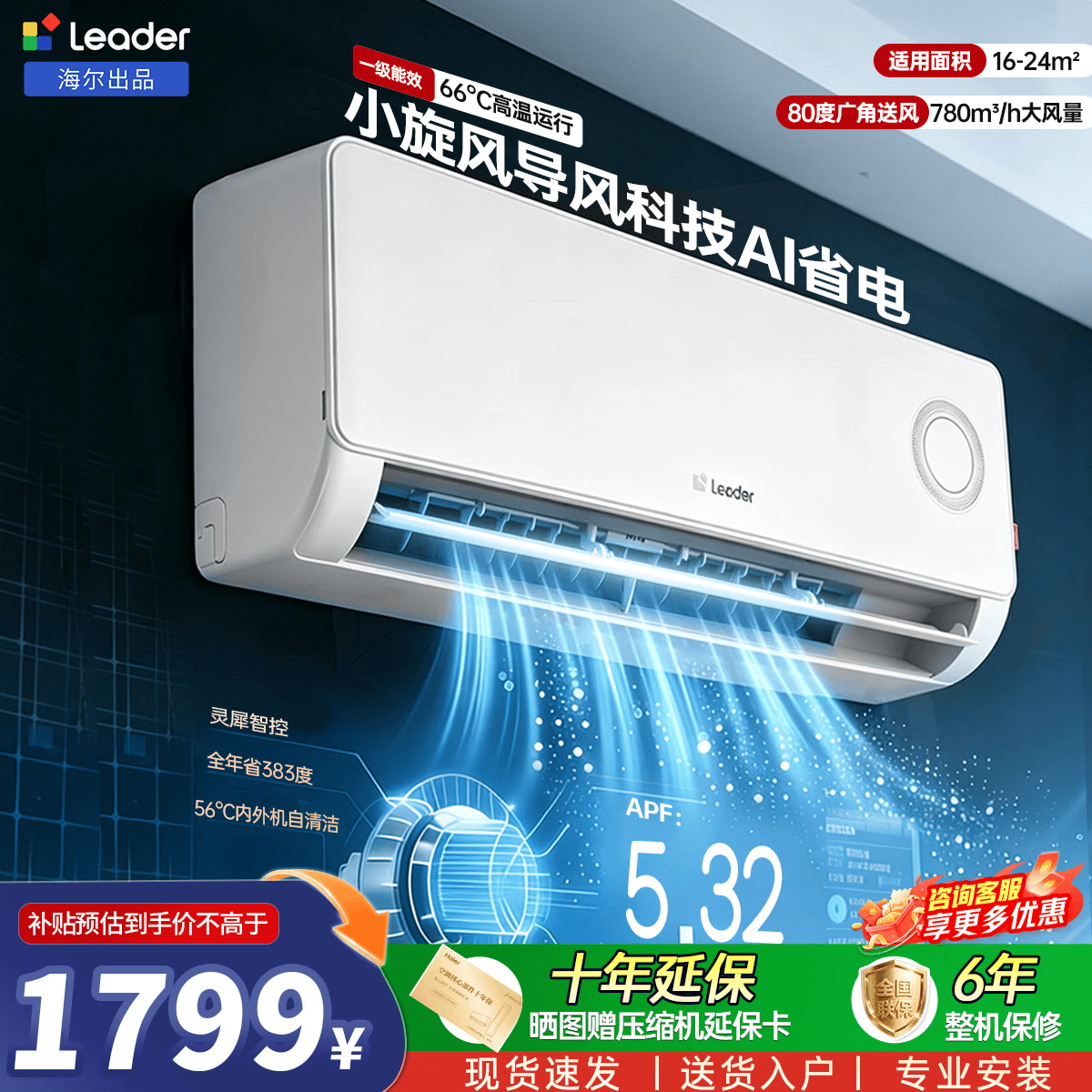 Leader统帅空调【价保618】海尔出品超省电1.5匹空调壁挂机一级能效省电变频国家补贴KFR-35GW/LPA1-1