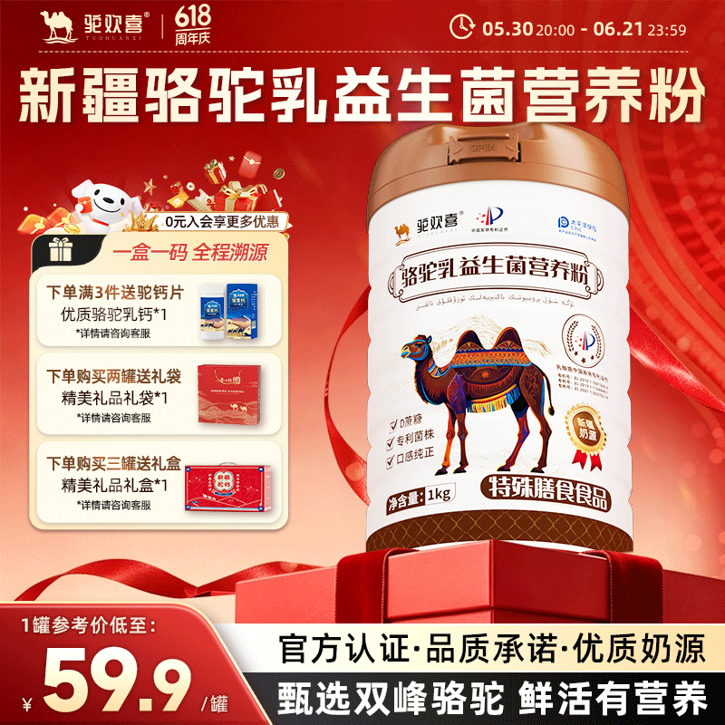 驼欢喜复合营养粉新疆骆驼奶源中老年成人0蔗糖免疫球蛋白养生1kg罐正宗