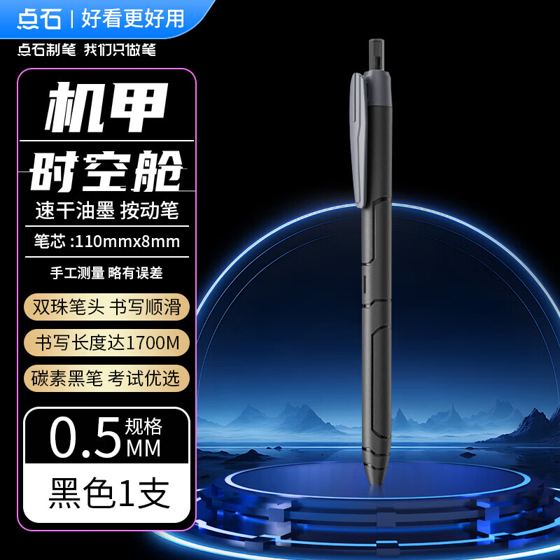 点石机甲时空舱中性笔双珠子弹头巨能写速干黑水笔0.5作业批改红学生刷题考试办公笔DS-0185 全色系-混搭【3支装】 【机甲时空舱】