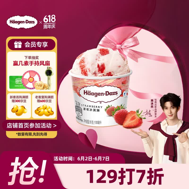 哈根达斯（Haagen-Dazs）经典草莓口味冰淇淋 100ml/杯 雪糕