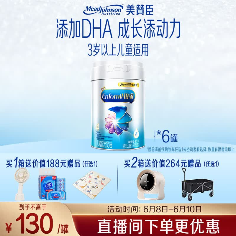 美赞臣铂睿 儿童奶粉4段 配方奶粉（3岁以上） 850g*6全面营养 优量DHA