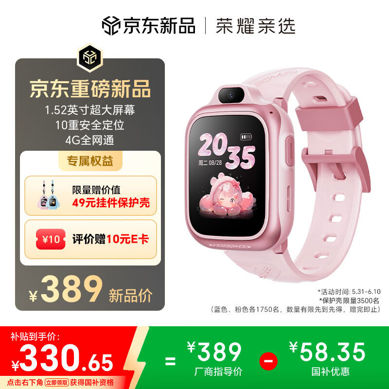 荣耀儿童手表3i 粉色【国家补贴】10重安全定位 1.52英寸超大屏幕 4G全网通 电话手表 智能手表