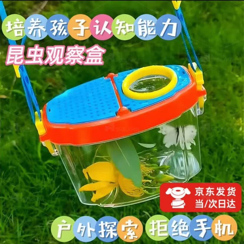 何佳功儿童昆虫观察盒收集器带放大镜捕虫网捉蜻蜓蝴蝶户外探索益智工具 昆虫盒+镊子+昆虫夹+放大镜+捕虫网（五件套）