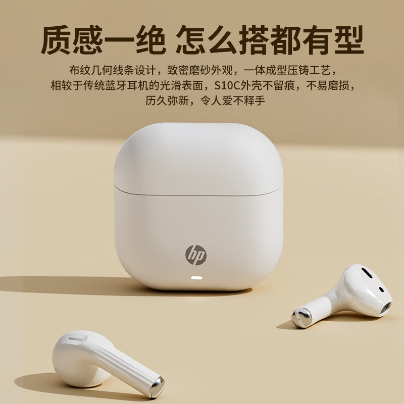 惠普(HP)无线蓝牙耳机半入耳式超长续航低延迟高音质游戏运动音乐适用苹果华为vivo 羽沙白【舒适悦耳-大师级调音】 新旗舰S10C【超长续航 游戏低延迟】