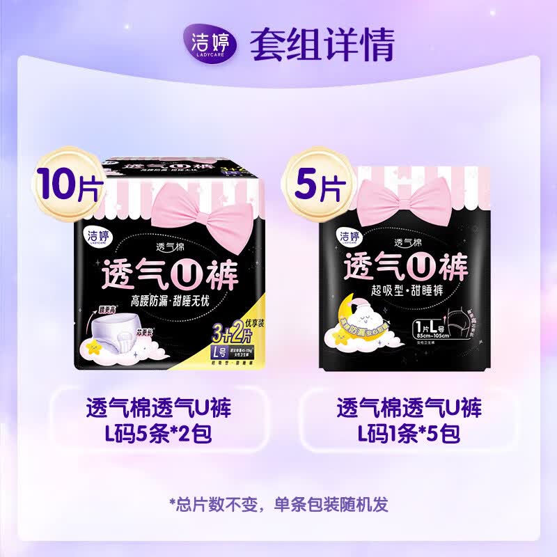 洁婷安心裤透气U裤安睡裤量大量多高腰防漏夜用裤型卫生巾 L 15条 100-140斤