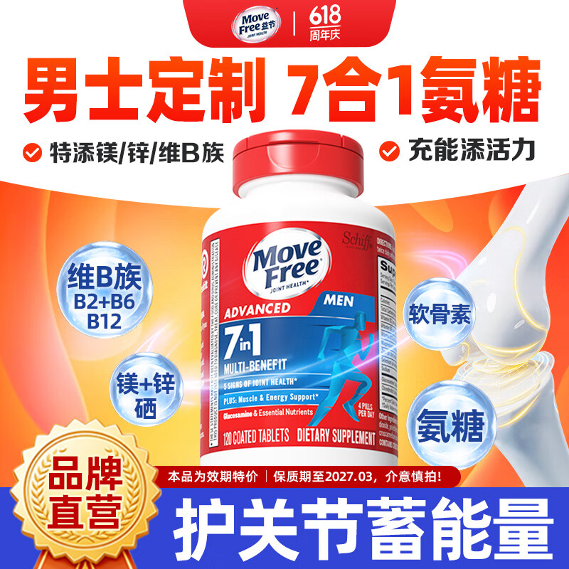 【益节】氨糖软骨素合集！男士7合1买3件417元，金装绿瓶同步特惠