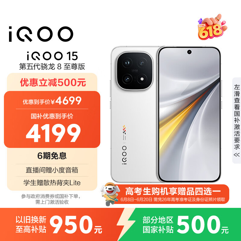 vivo iQOO 15 16GB+512GB传奇版 第五代骁龙8至尊版 2K 三星珠峰屏 国家补贴 iqoo15游戏电竞手机