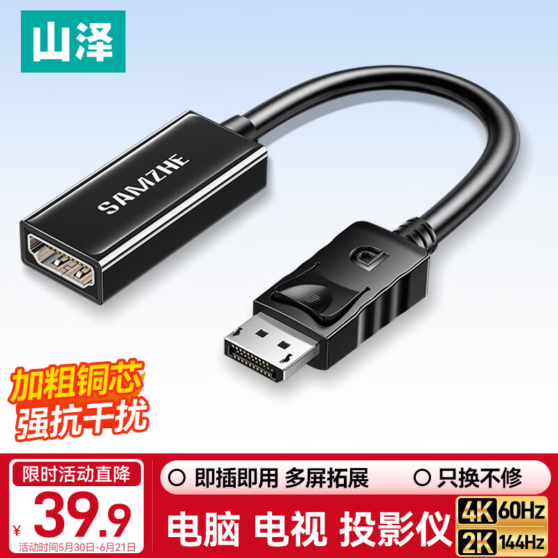 山泽DP转HDMI转接头4K60Hz高清DisplayPort公对母视频转换器 适用电脑显卡台式机接显示器连接线 DHQ6