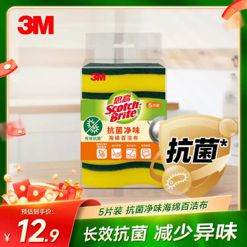 3M思高洗碗海绵 5片装 抗菌净味海绵百洁布洗碗布抹布
