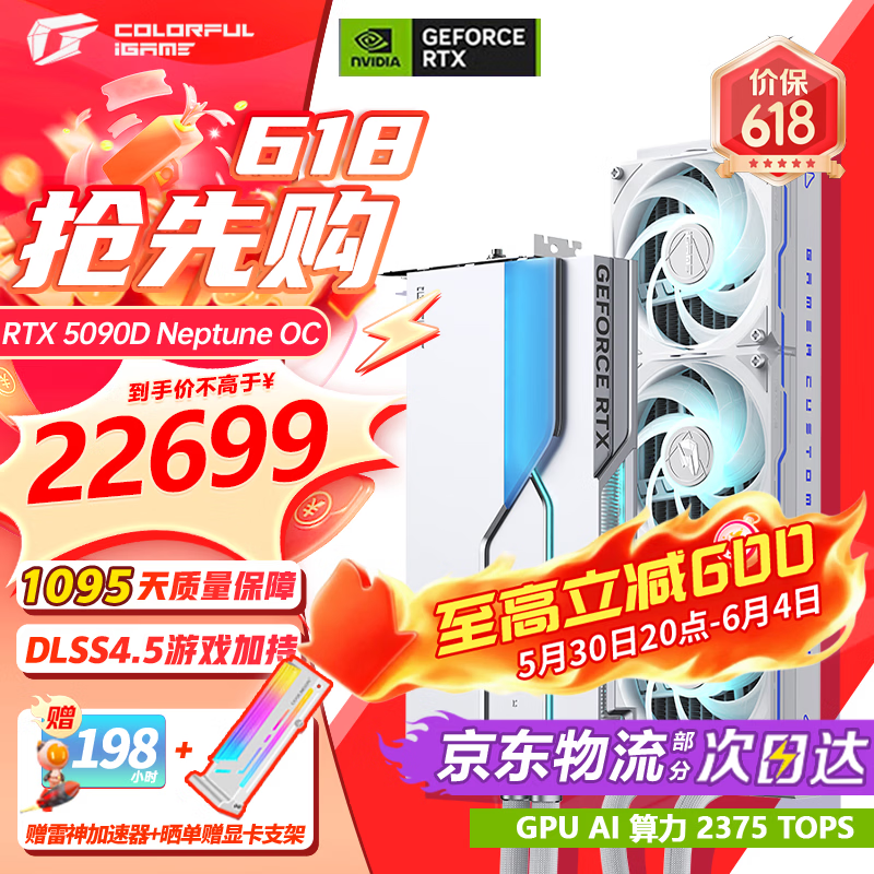 七彩虹iGame RTX 5090D V2 24G火神水神AD 本地部署养龙虾 直播AI模型水冷4K显卡DeepSeek大模型50系显卡 5090 D V2 水神 OC