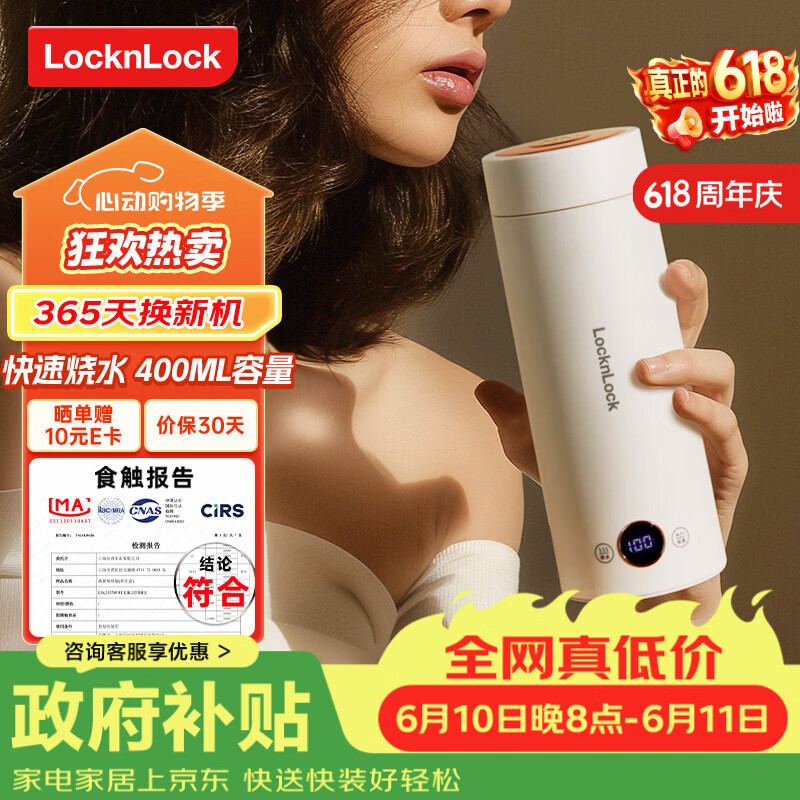 乐扣乐扣【价保618】电热水杯烧水杯400ml小型便携式烧水壶户外热水壶迷你旅行热水壶家用保温出差加热杯