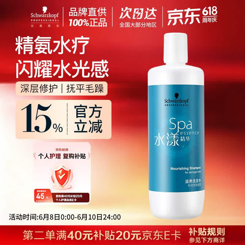 施华蔻专业水漾精华滋养洗发水1L水疗干性头发柔顺蛋白护理水润泽洗护养发丝 – 仅需¥87 施华蔻专业水漾精华滋养洗发水1L水疗干性头发柔顺蛋白护理水润泽洗护养发丝 – 仅需¥87