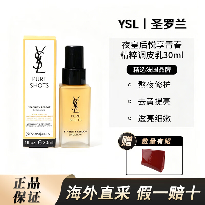 YSL圣罗兰夜皇后调皮乳30ml 修护精华水乳护肤品套装生日礼物送女友 夜皇后调皮乳30ml