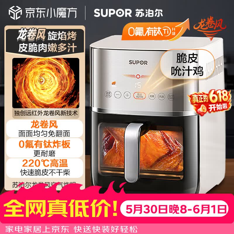 苏泊尔远红外可视5.3L 226.48元，苏泊尔0氟有钛炸篮可视6L 271.3元 - 线报酷
