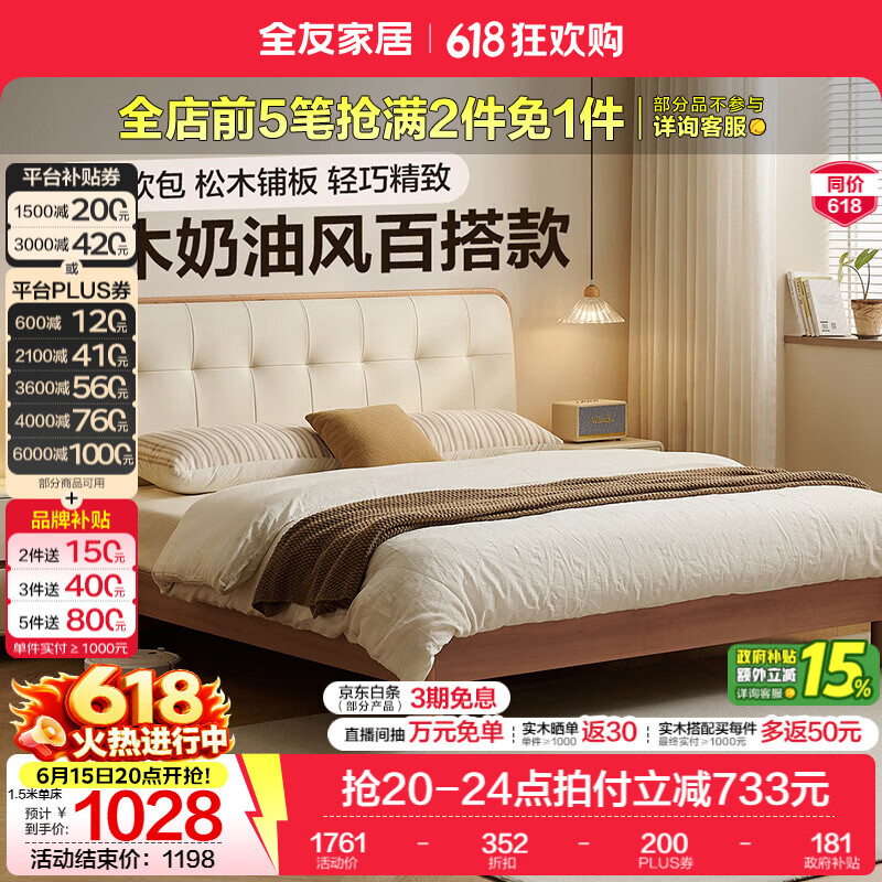 全友家居奶油风皮艺软包床小户型家用卧室齐边床含床垫组合套装家具 【月光白 | 高脚款】 1.8米x2米 床+床头柜*1